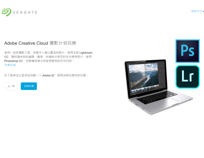隨 SSD 免費附送 2 個月 Adobe Creative Cloud 計畫，包含 Lightroom CC 和 Photoshop CC。