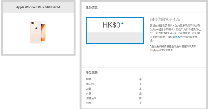 在香港 Apple GiveBack Trade-In 64GB iPhone 8 Plus 竟然一文不值！