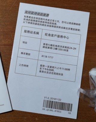 另外，要注意的地方是，在盒内的保用證，會列出 Lenovo 香港行貨手機的維修地址，是位於旺角西洋菜街銀城廣場 12 樓，並享有 12 個月的正規保養。