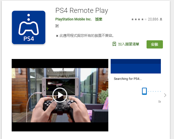 PS4 - 手機遙距PS4～可玩可操控！ 123