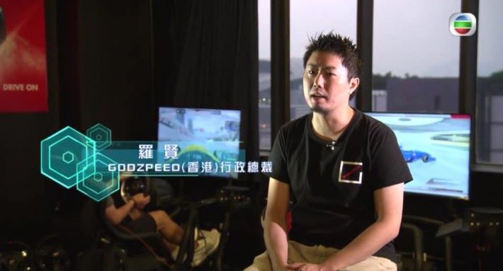 Godzpeed 在香港積極推廣及發展賽車電競活動，但因為過時的法例而被指非法經營，負責人更被檢控。