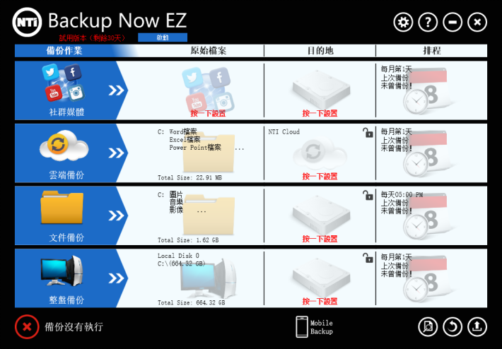 附送 NTI Backup Now EZ 軟件。