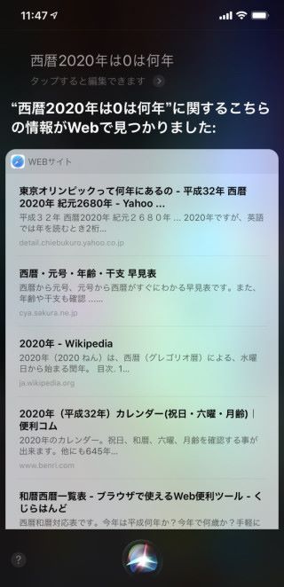 Siri 將「令和」誤認為「 0 は（零是～）」，結果就列出一堆與 2020 年有關的搜尋結果。