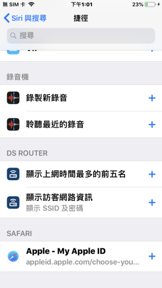 Step 1: 於「 iPhone 設定＞ Siri 與搜尋＞所有捷徑」中添加 Router 的捷徑；