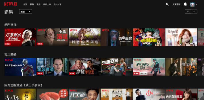 Netflix 會滿足地區觀眾，不斷加強在地內容。