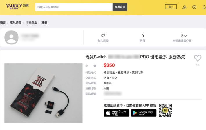 撰文時仍能輕易在香港 Yahoo 拍賣找到懷疑用來規避 Nintendo Switch 驗證的器材在拍賣