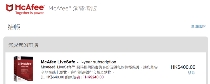 McAfee LiveSafe 一年授權、無限台裝置的官網優惠價為 HK $400。