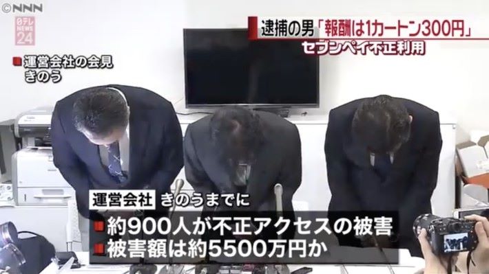 日本 7/11 管理層昨日向公眾道歉，並宣布作出全額賠償。不過就被記者發現他們對電腦保安的認知程度很低。