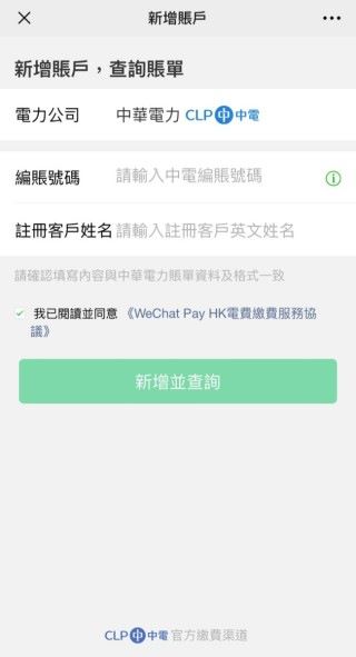 綁定中電賬戶的編賬號碼和用戶名稱就可以用 WeChat Pay 交電費