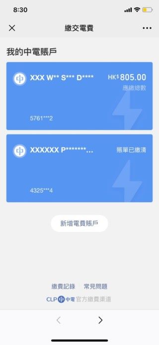 每個 WeChat Pay 用戶可以綁定 10 個中電賬戶號碼，以便替親友交電費。