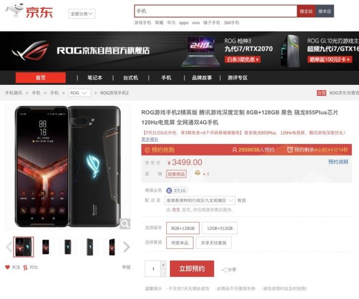 早前 ASUS 發表、採用 Snapdragon 855Plus 超頻版處理器的 ROG Phone II ，推出了一款專為騰訊遊戲深度訂製的精英版，並會率先於 7 月 31 日在京東商城發售。