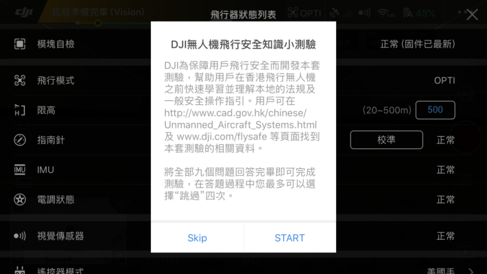 由今年 7 月 25 日開始，用戶透過《DJI GO》或《DJI GO 4》連接無人機後，都要回答 9 條問題。