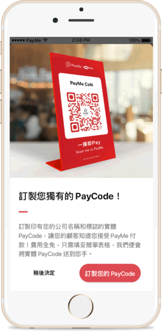 商戶可在「PayMe for Business」應用程式內訂製印有商戶公司名稱和標誌的實體「PayCode」，費用全免。