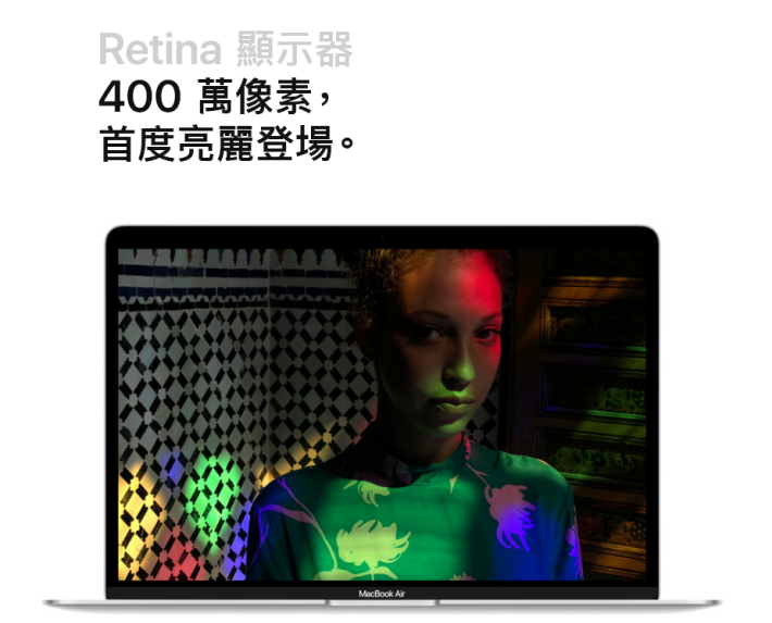 MacBook Air 全面升級到採用原色調的 Retina 屏幕，同時廢除了非 Retina 屏幕的型號。