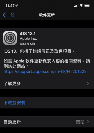 Apple 今晨同時推出 iOS 13.1 和 iPadOS 13.1 ，新增不少功能並修正問題。