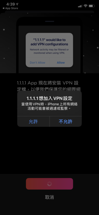 5. 需要在 iPhone 安裝設定檔來註冊 1.1.1.1-DNS 到 iPhone 的 VPN 設定裡；
