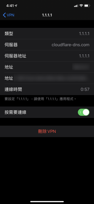 7. 安裝在 iPhone VPN 設定裡的 1.1.1.1 VPN 設定；