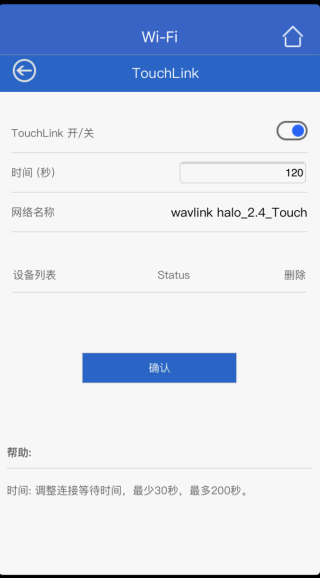 TouchLink 連接時間預設為 120 秒，可調低至 30 秒。
