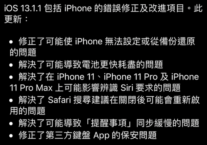 iOS 13.1.1