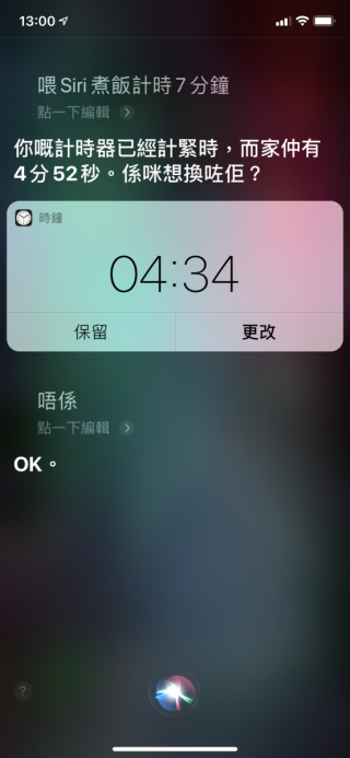 Siri 只能設定一個計時器，再要求設定的話就要更改現有計時器。