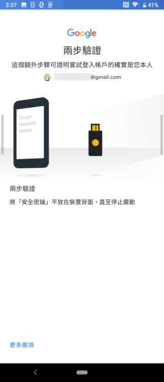 STEP 7. 這時會要求你將手機插入手機，或者如果是 NFC 型號的話，就將 YubiKey 5 NFC 放在手機機機背，放對位置手機會震兩下；