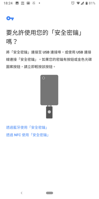STEP 3. 按畫面指示插必金鑰，又或者用 NFC ，將金鑰放在手機背面；