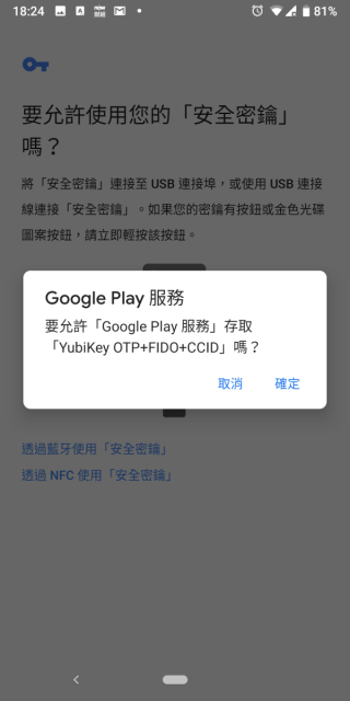 STEP 5. 按「確定」允許 Google Play 服務存取 YubiKey ；