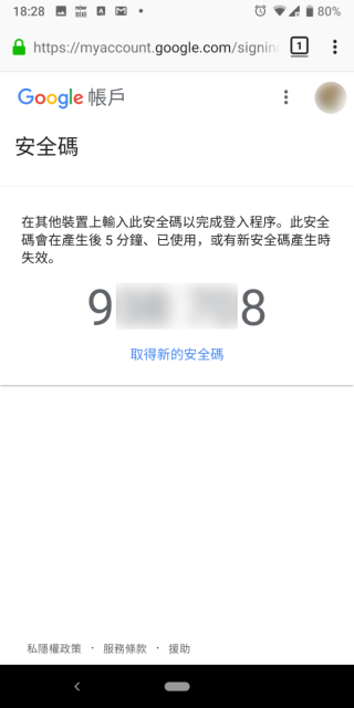 STEP 7. 這就會顯示一組驗證碼，用以在 iPhone 那邊登入 Google 服務。