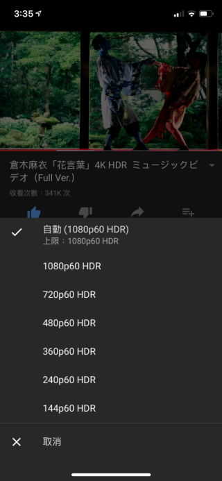更新 iOS 版 YouTube 程式之後，播放支援 HDR 的影片時，YouTube 會自動選擇 HDR 格式播放。（圖為 iPhone X ）
