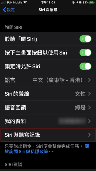 在「 Siri 與搜尋」裡新增了「 Siri 與聽寫記錄」選項；