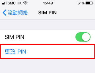 STEP 4. 可見到已開啟 SIM PIN 保護。要自訂 PIN 的話，點擊「更改 PIN 」。