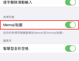 iOS 13.3 可以讓用戶選擇是否在表情符號鍵盤顯示 Memoji 貼圖