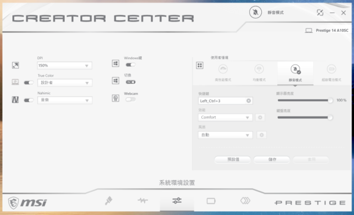 配合《Creator Center》程式，主流圖像及影像處理效能進一步提升。