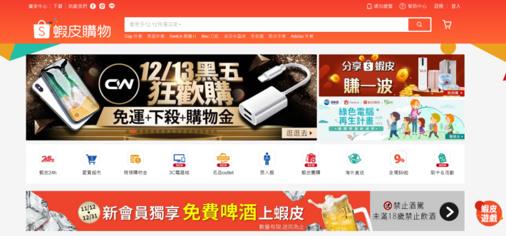 台灣最受歡迎的網絡購物平臺蝦皮 Shopee
