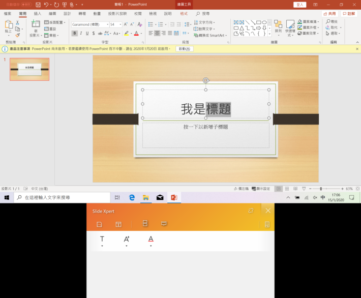 Slide Xpert 是配合 PowerPoint 使用，可於小屏幕進行格式設定。