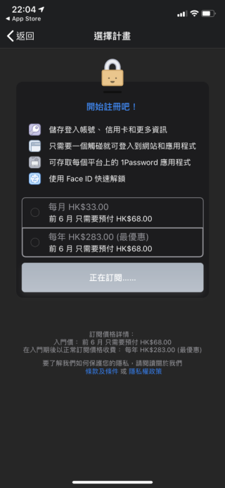 透過 iPhone 訂閱的話，首 6 個月只需 HK$68 。大家大可以手機訂閱完成之後在網頁上完成設定。