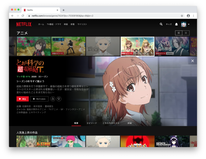 4. 登入 Netflix 即可欣賞《科學的超電磁砲 T 》等今季日本動畫新番。