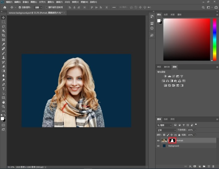 Photoshop 已通過人工智能瞬間移除圖像中的背景，如需進入微調整相片，雙擊「Portrait」的遮色片。