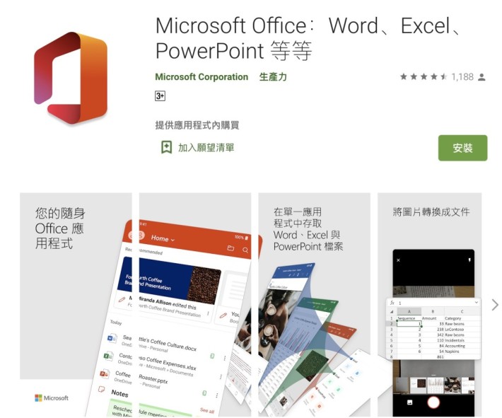 經過三個月測試後， Android 版本的新 Microsoft Office 正式推出。
