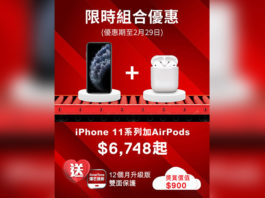 SmarTone推買iPhone 11+AirPods優惠 最平6,748有交易！