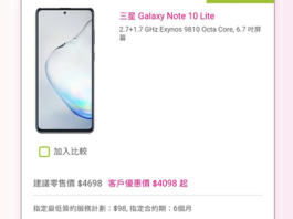 電訊商推客戶價 Galaxy Note10 Lite 勁減 $600 ！