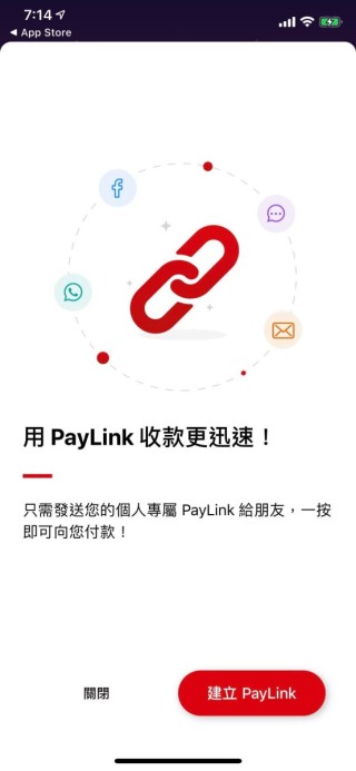 打開 PayMe 就會見到設定 PayLink 的歡迎畫面