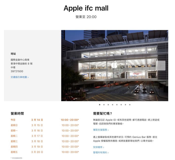 Apple 在港的專賣店雖然採取特別營業時間，但仍然如常營業。