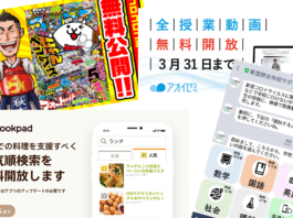 疫情下宅在家 日本網上服務相繼推出免費內容