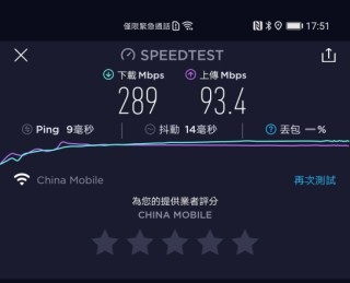 配合中國移動香港的5G SIM卡進行測試，連線速度表現滿意。