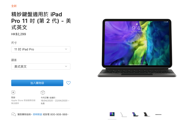 ．Apple 官網預售精妙鍵盤，價錢分別是HK$2,299（11吋）和HK$2,699（12.9吋）。