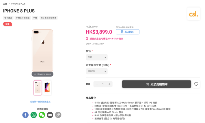 ．雖然貴 HK$300，但 Club Like 的 iPhone 8 Plus 是128GB，截稿時仍然有貨。