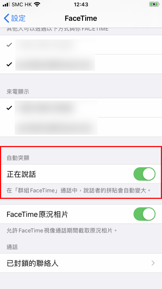 現在用戶可以控制群組 FaceTime 時，是否會自動令發言者的畫面突顯出來。
