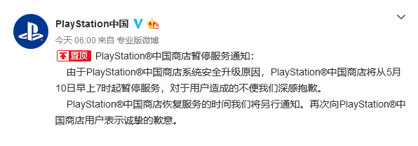 中國 PlayStation 於昨日早上 6 點突然發出的公告