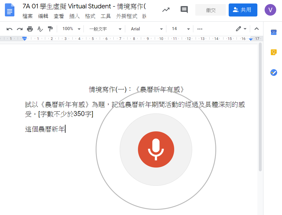 學生其實可利用Google文件中的語音輸入完成作文。
